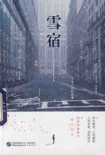 雪宿 电子书封面