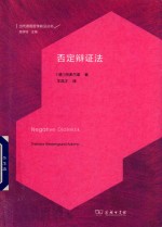 否定辩证法 封面