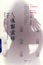 人体解读师 封面