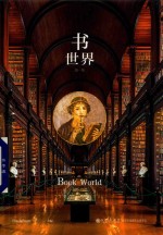 书世界  第1集 封面