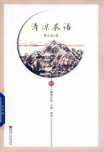 清凉茶语 封面