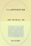 Tilcon图形界面设计基础 封面