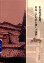 从原真到复制 封面