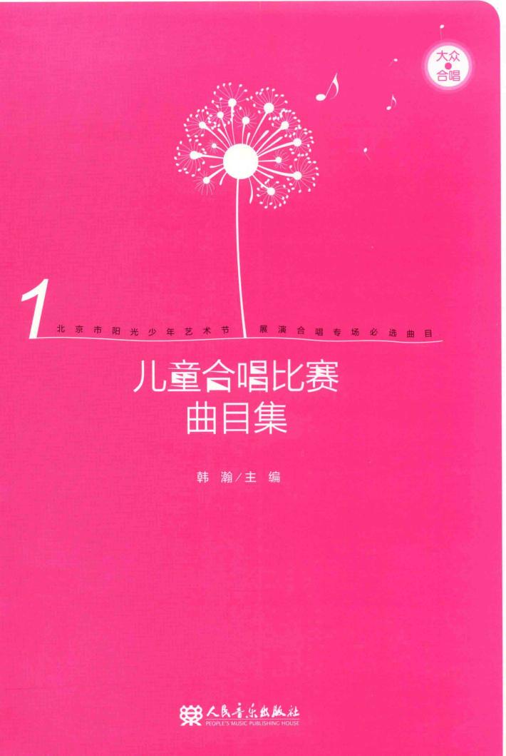 儿童合唱比赛曲目集  1 封面