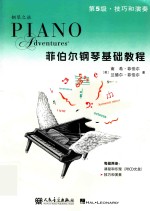钢琴之旅  菲伯尔钢琴基础教程 封面