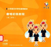 合唱初级教程  第2学年 封面