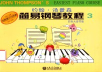 约翰·汤普森简易钢琴教程  3  彩色大音符版 封面