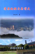 清原地理与县前史 封面