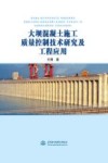 大坝混凝土施工质量控制技术研究及工程应用 封面