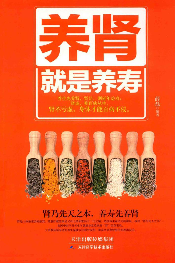 养肾就是养寿 封面