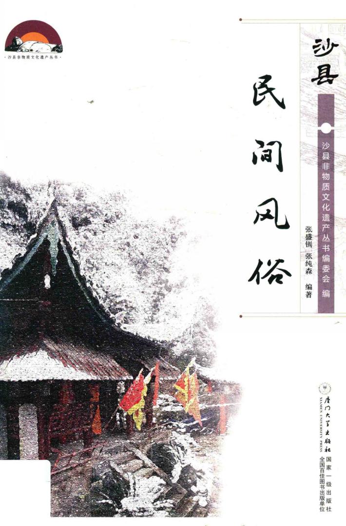 沙县民间风俗 封面