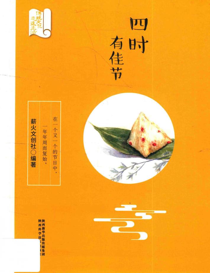四时有佳节 封面