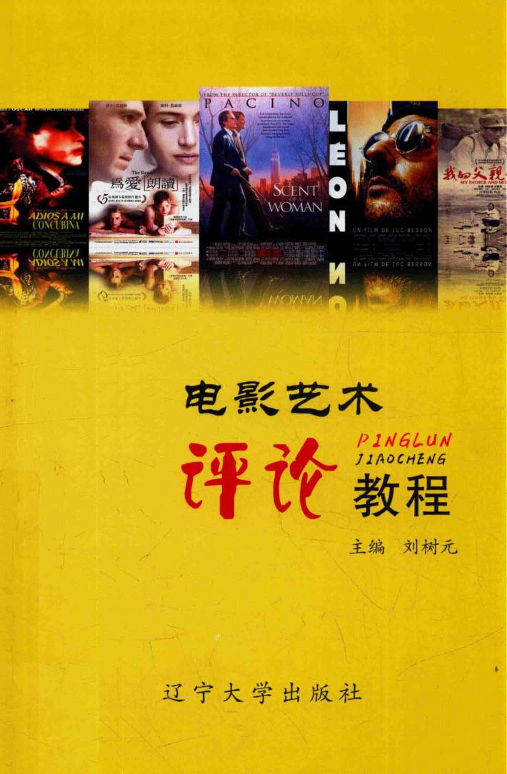 电影艺术评论教程 封面