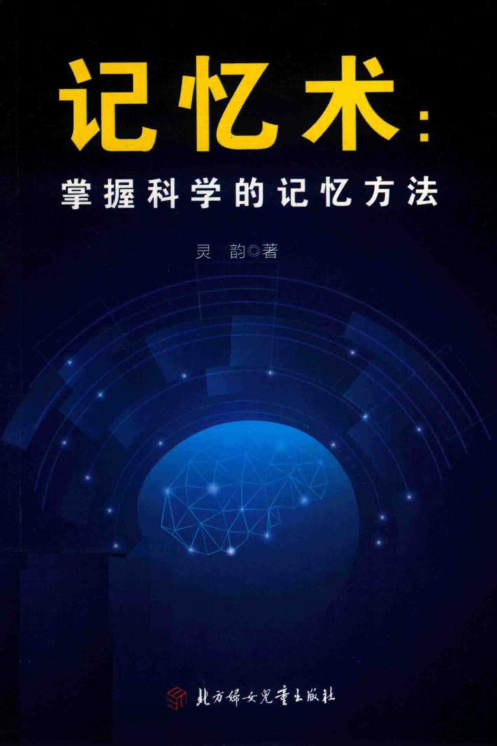 记忆术 封面