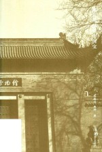 藏在碑林里的国宝 封面