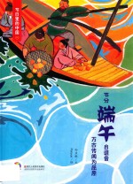 节日里的中国  端午 封面