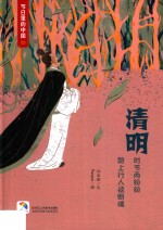 节日里的中国  清明 封面