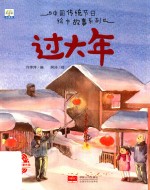 过大年 封面