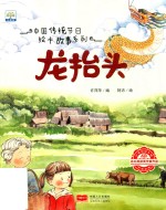 龙抬头 封面