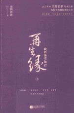 再生缘  上  我的温柔暴君 封面