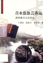 苕水悠悠芸香远 封面