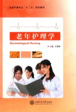 老年护理学 封面