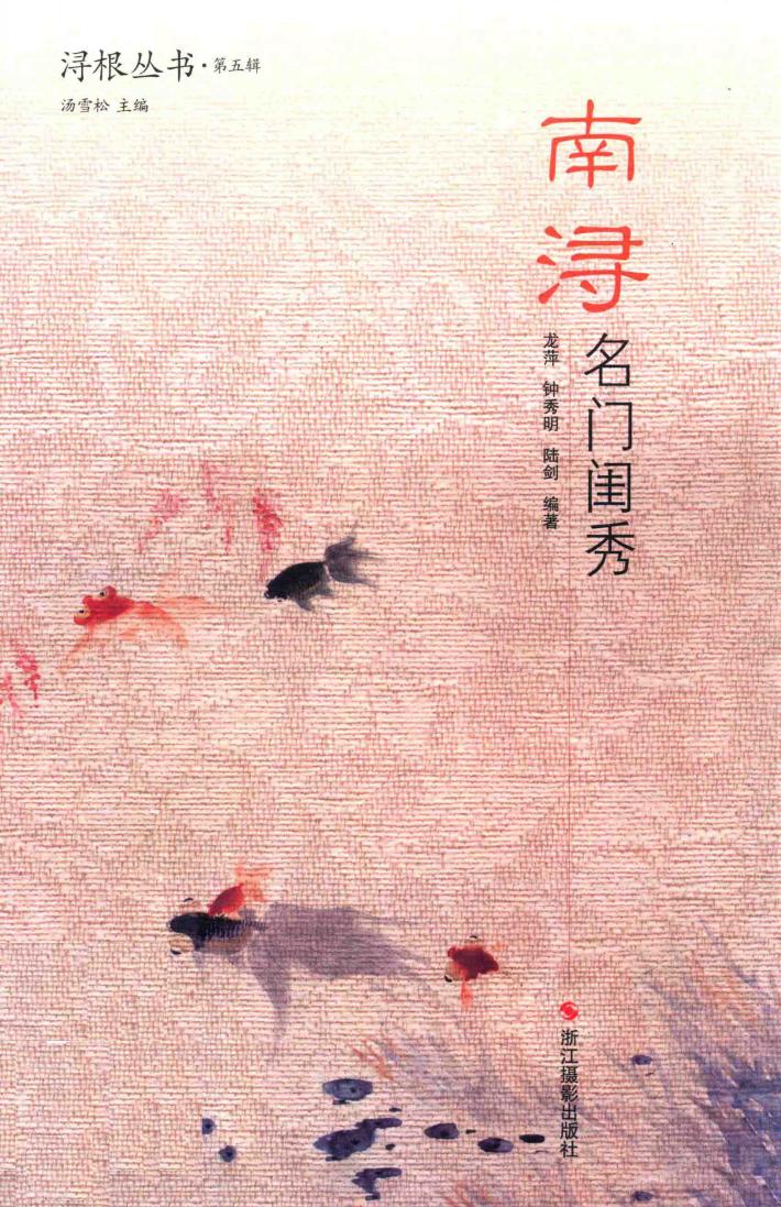 南浔名门闺秀 封面