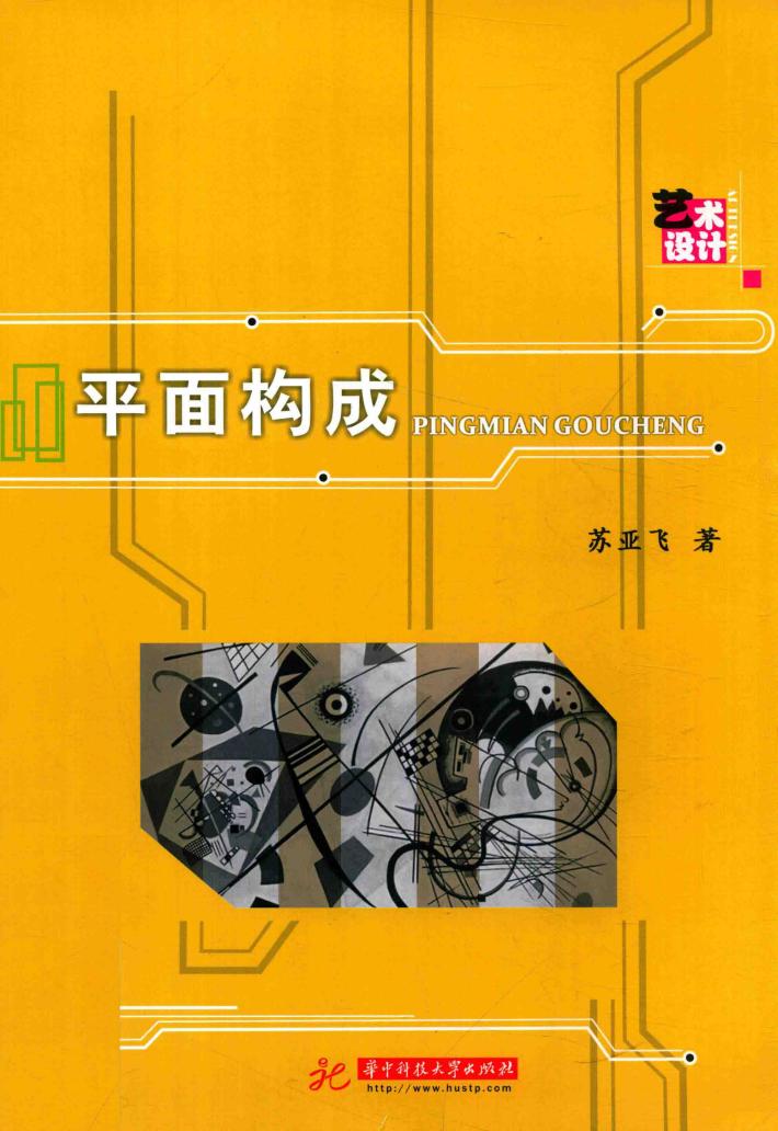 平面构成 封面