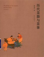 历代茶器与茶事 封面