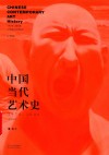 中国当代艺术史  1978-2008 封面