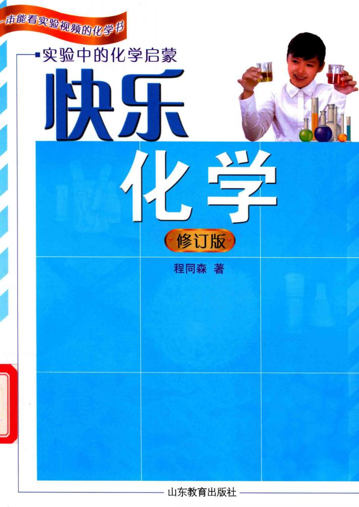 快乐化学 封面