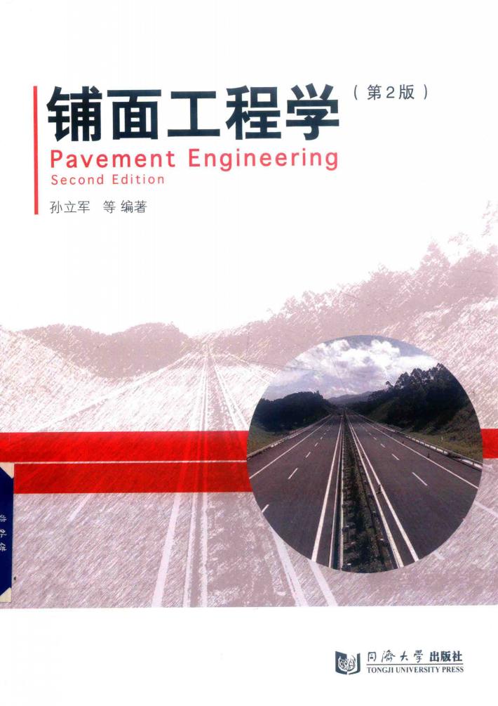 铺面工程学 封面