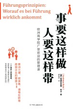 事要这样做，人要这样带 封面