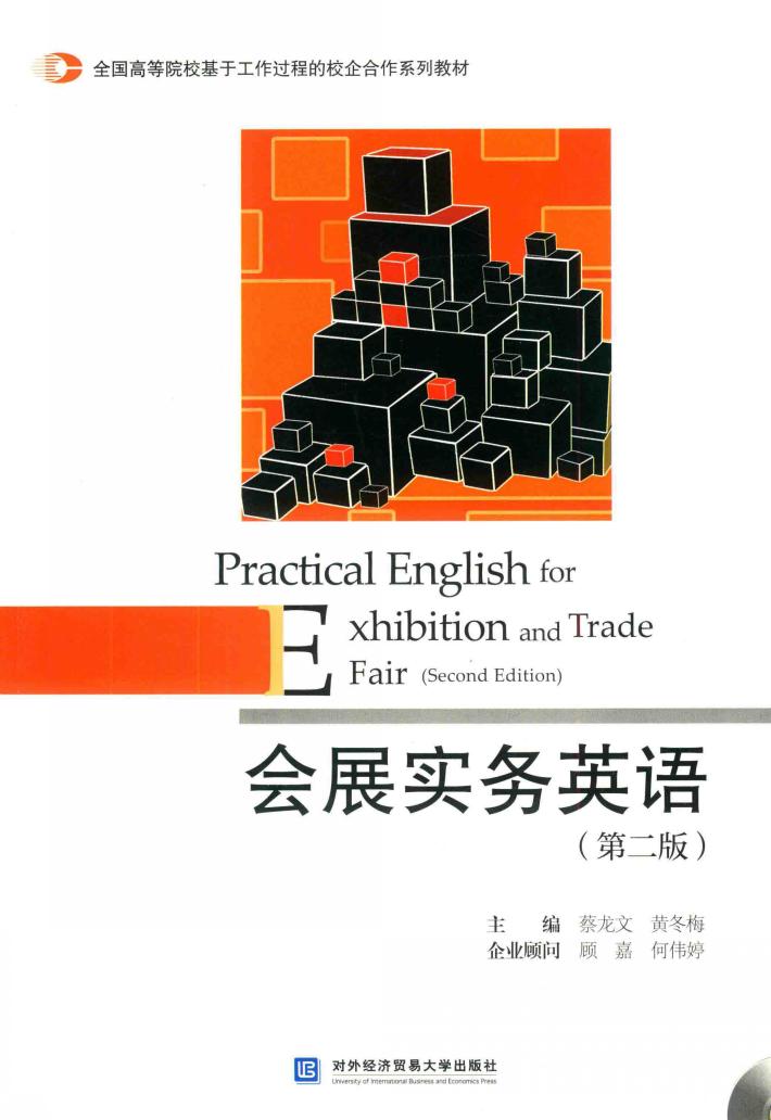 会展实务英语 封面