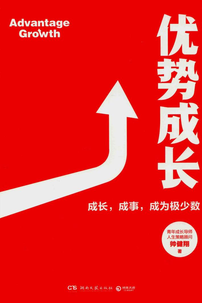 优势成长 封面
