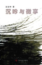 沉吟与微享 封面