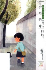 会唱的球 封面