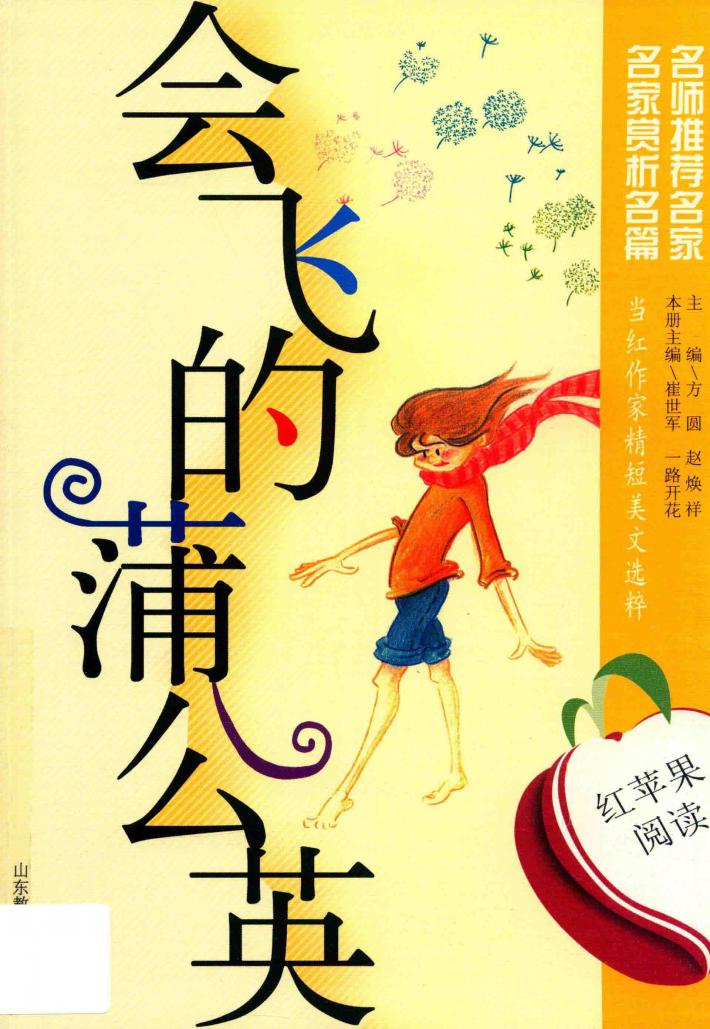 会飞的蒲公英 封面