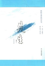 故纸生香系列丛书  先生  增订 封面