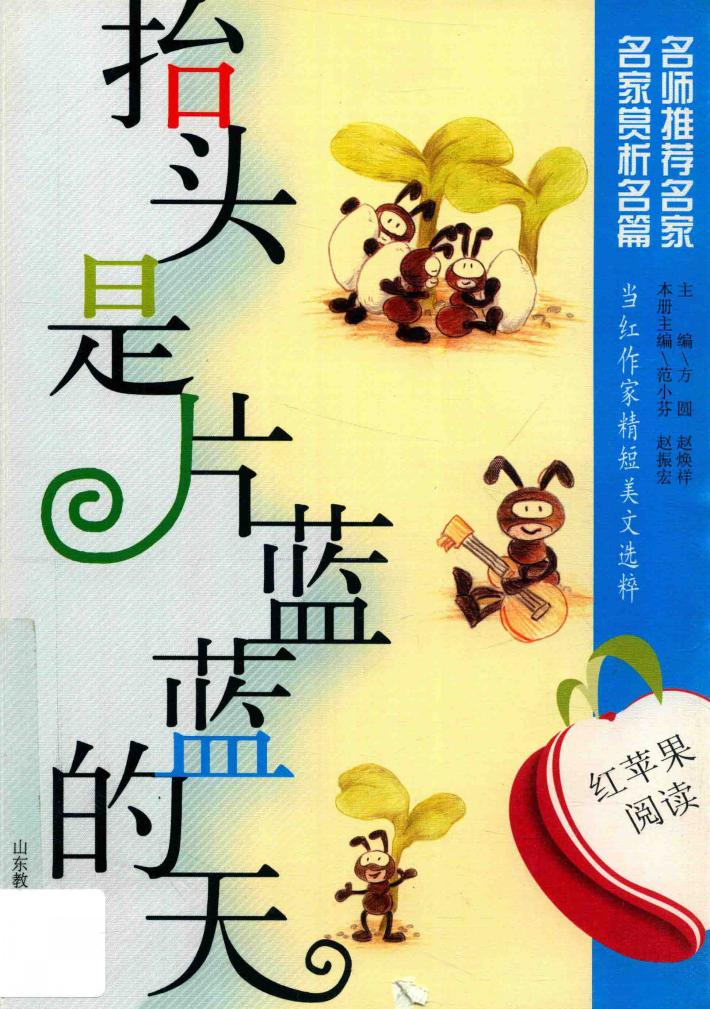 抬头是片蓝蓝的天 封面