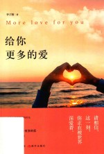 给你更多的爱 封面