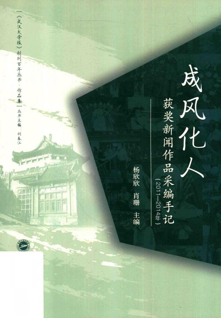 成风化人  2011-2014年 封面