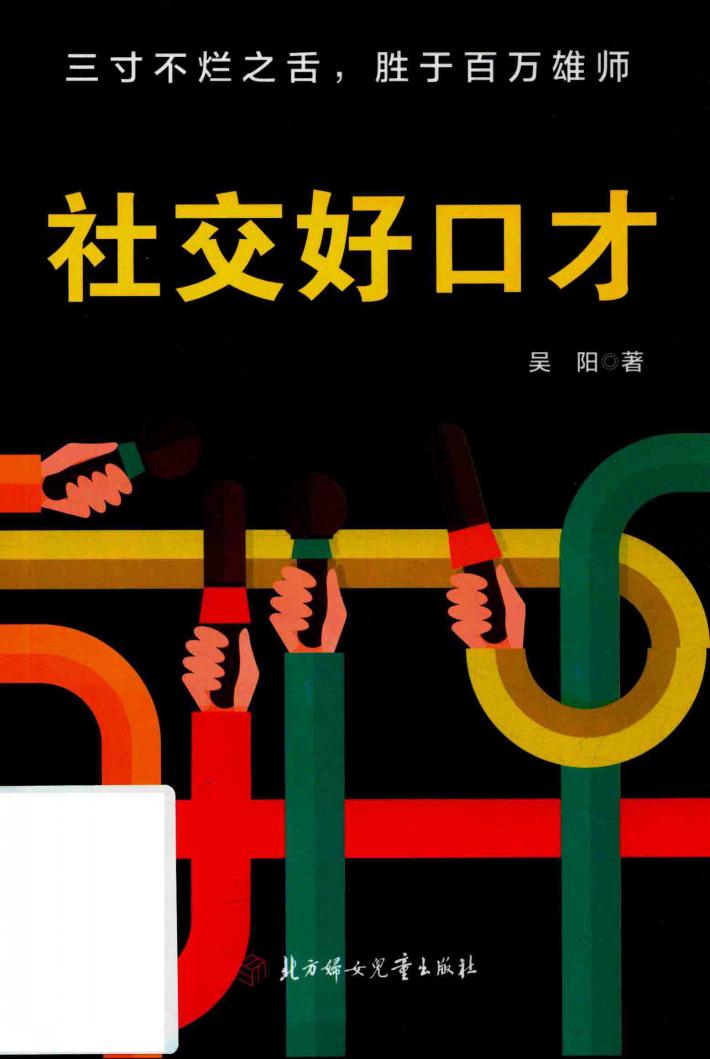 社交好口才 封面