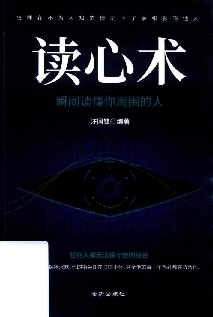 读心术 封面