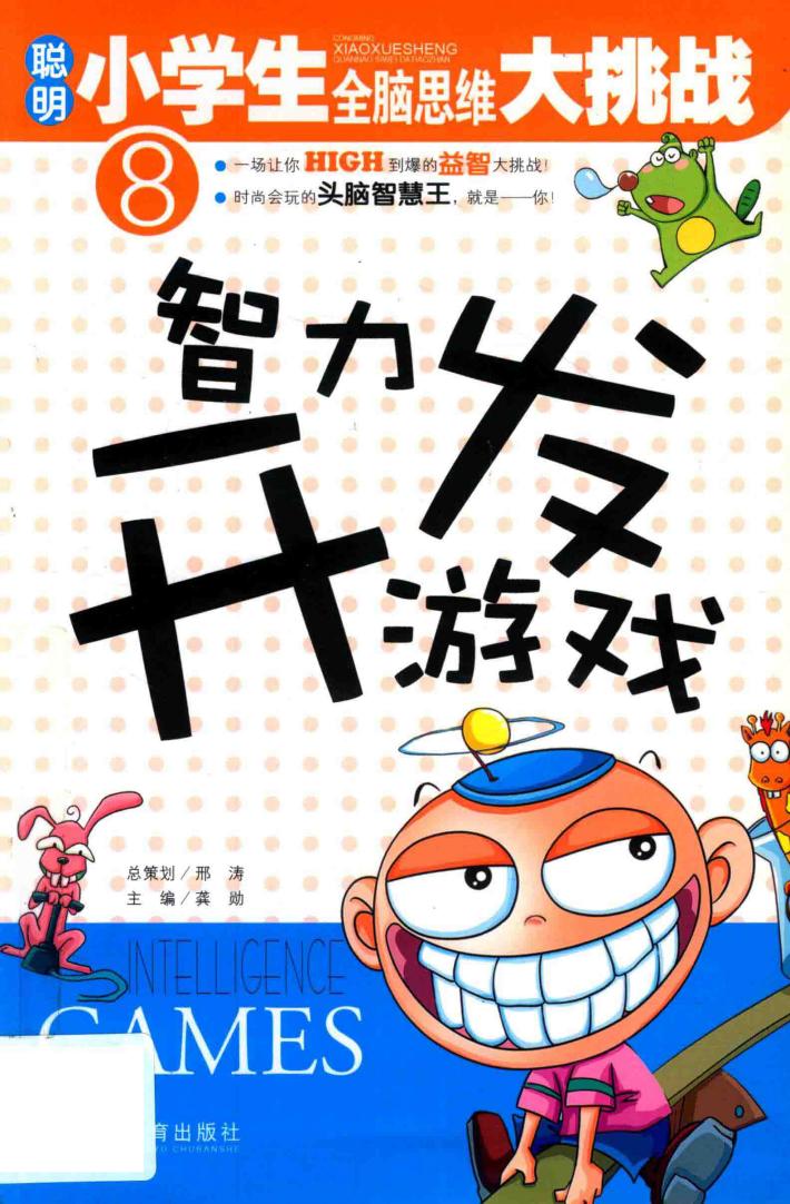 智力开发游戏 封面