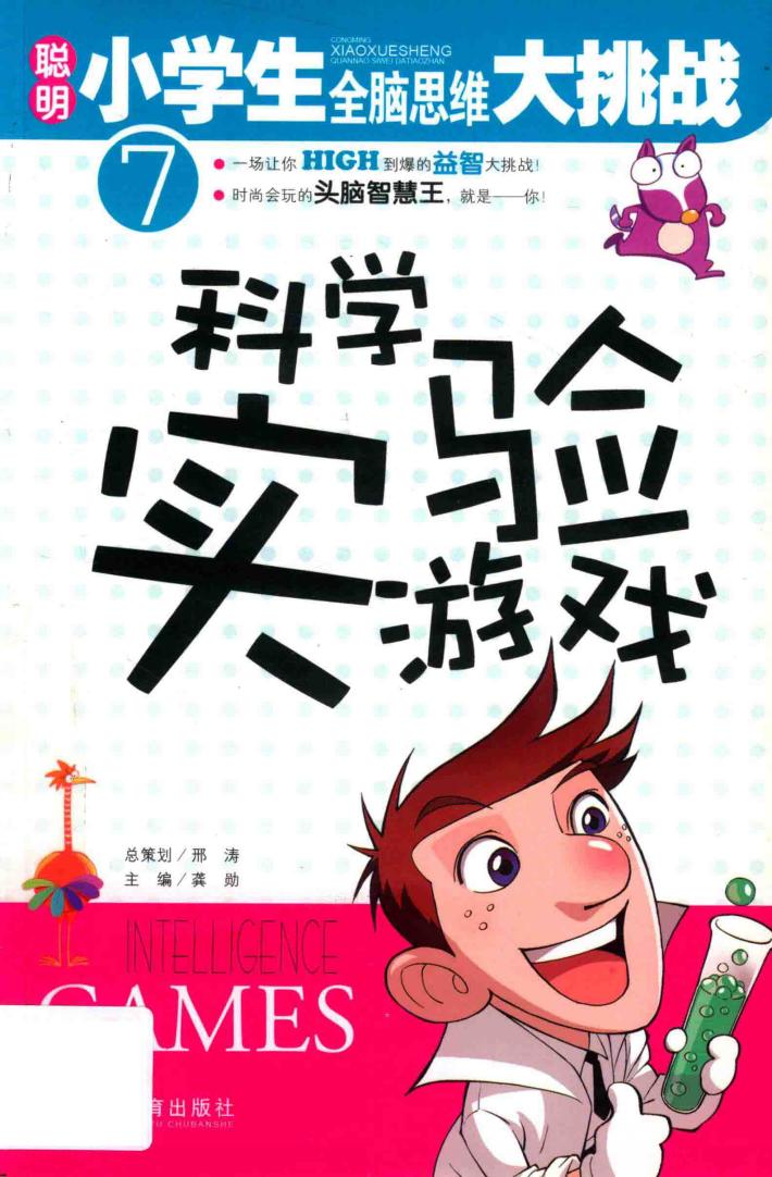 科学实验游戏 封面