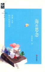 海的思念 封面
