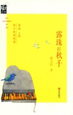 露珠打秋千 封面