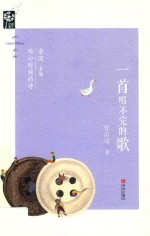 一首唱不完的歌 封面