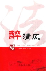 醉清风 封面